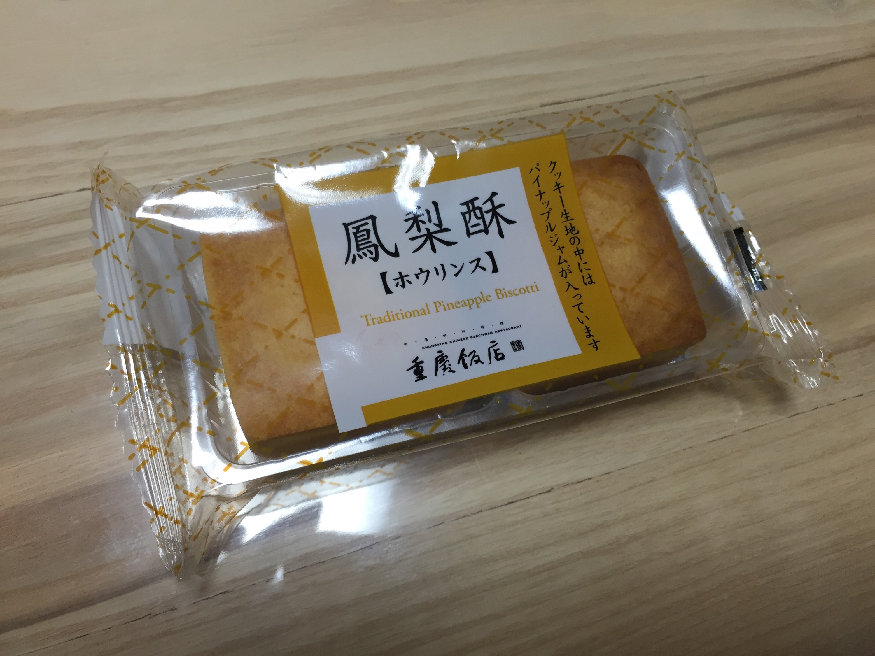 中華街のパイナップルケーキ食べ比べ 台湾ラボ